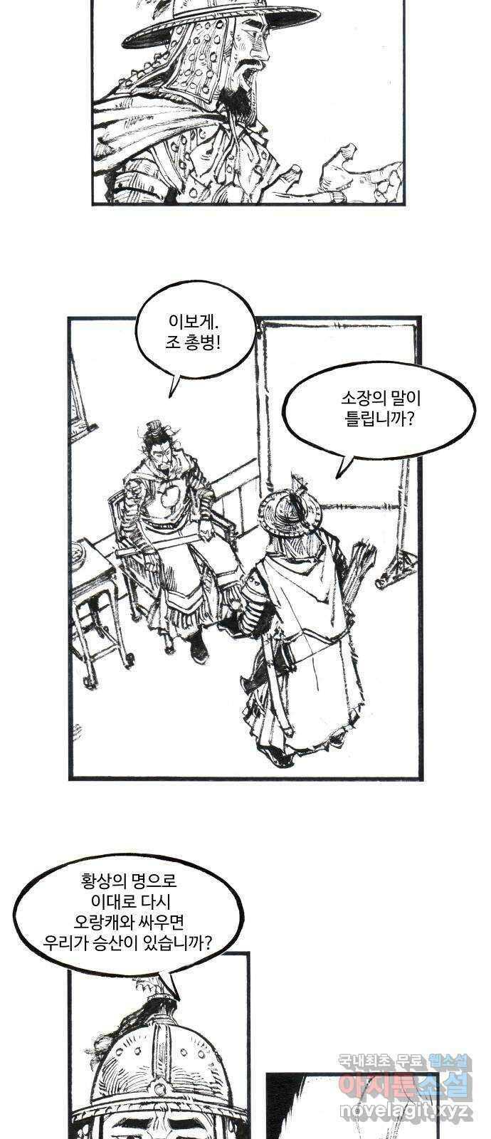 칼부림 5부 - 46화 장기말 하나 6