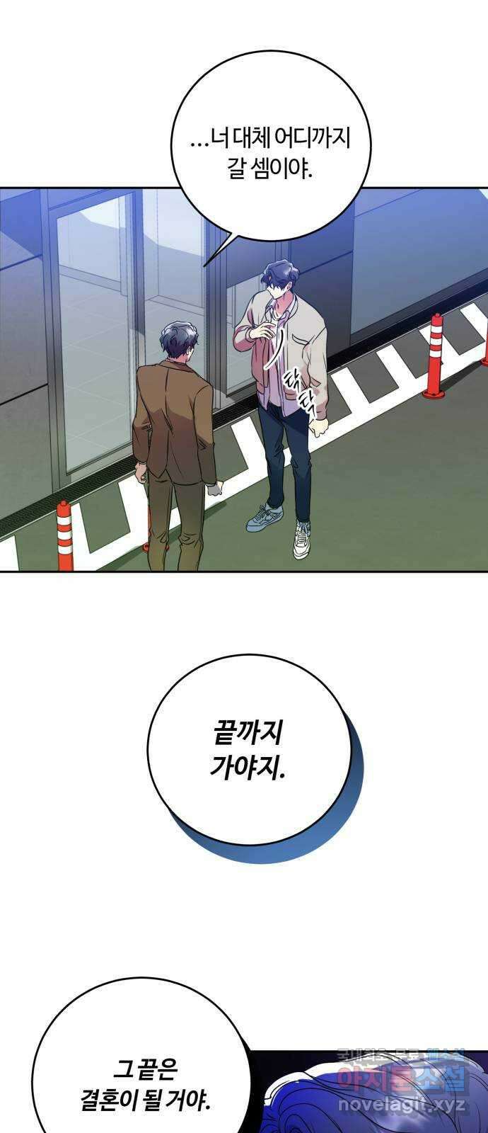 나랑 해요 12화 1