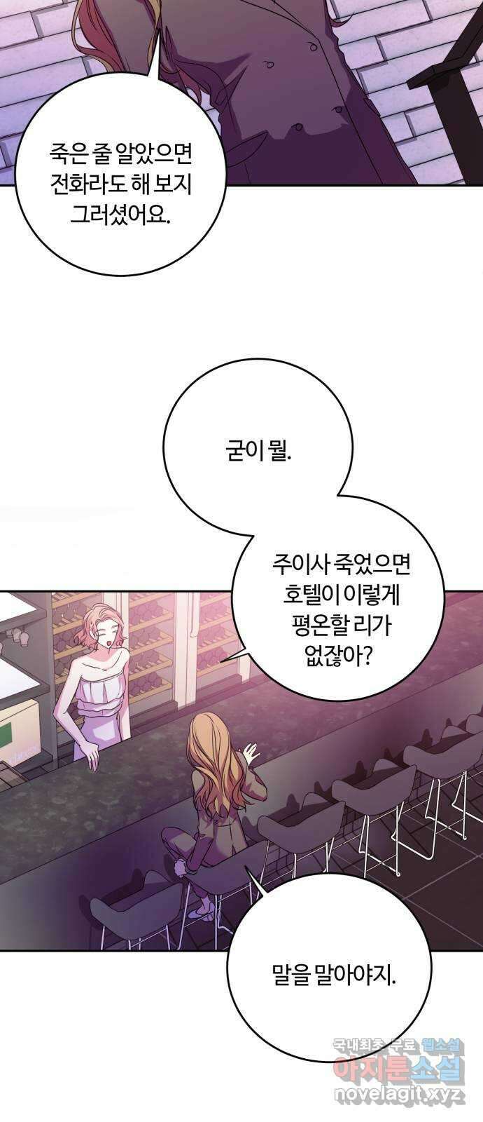 나랑 해요 12화 6