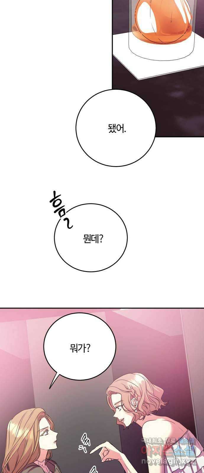 나랑 해요 12화 8