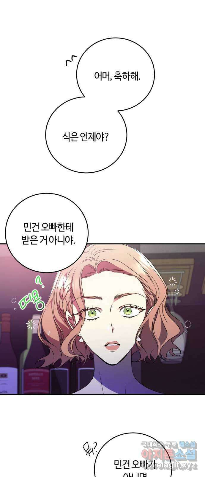 나랑 해요 12화 10