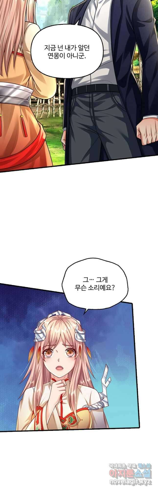 현세로 귀환한 최강 신선 197화 3