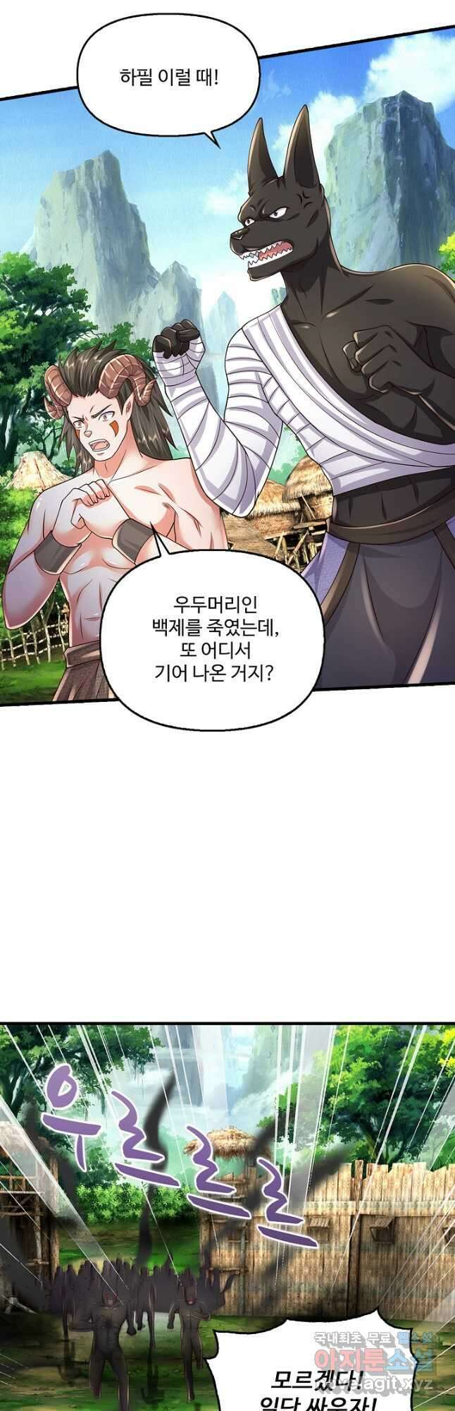 현세로 귀환한 최강 신선 197화 9