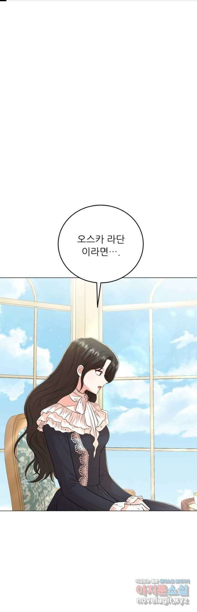 악역도 귀찮아서 90화 1