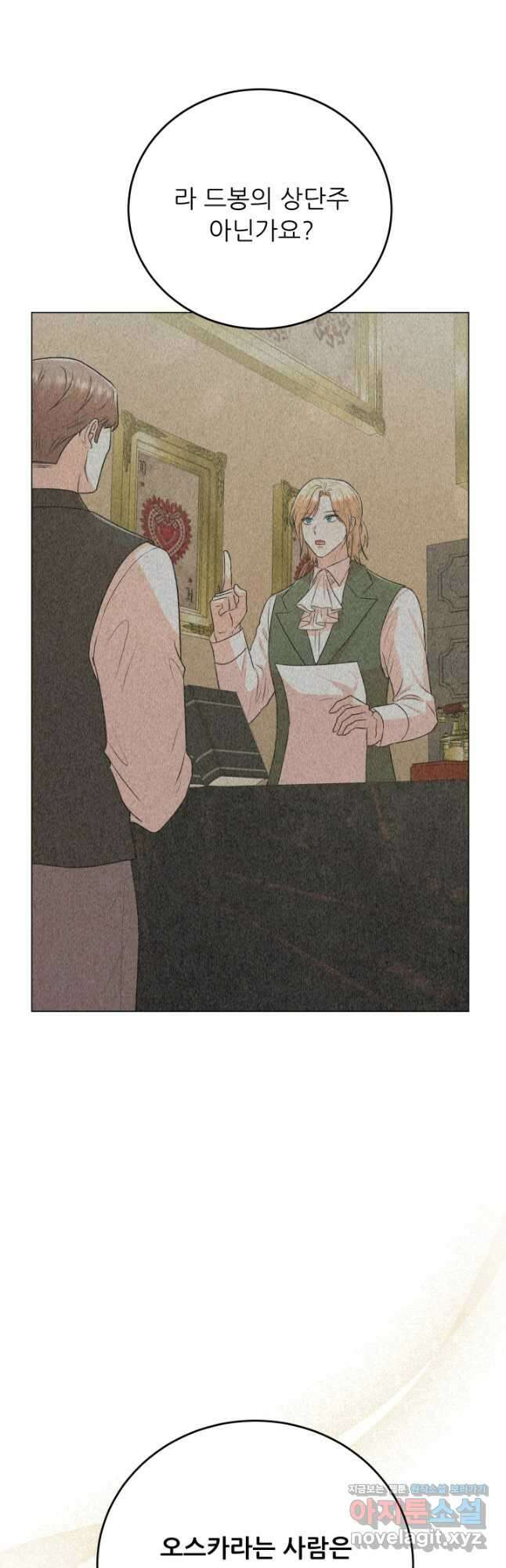 악역도 귀찮아서 90화 2