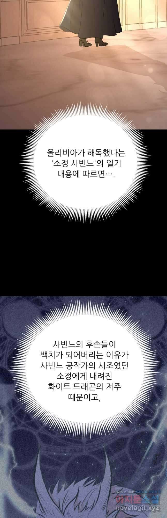 악역도 귀찮아서 90화 5