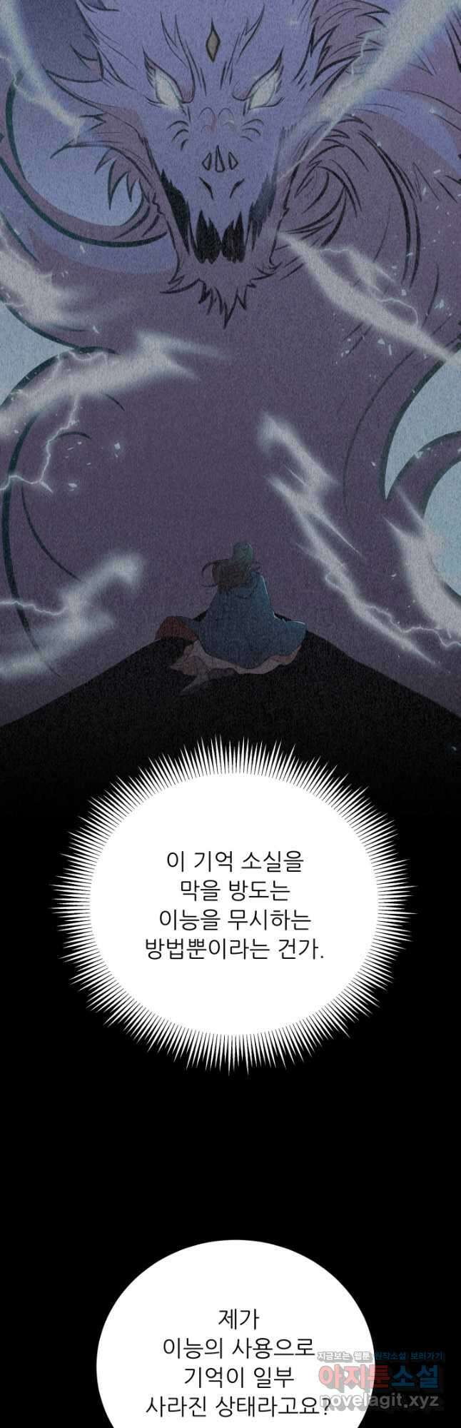 악역도 귀찮아서 90화 6