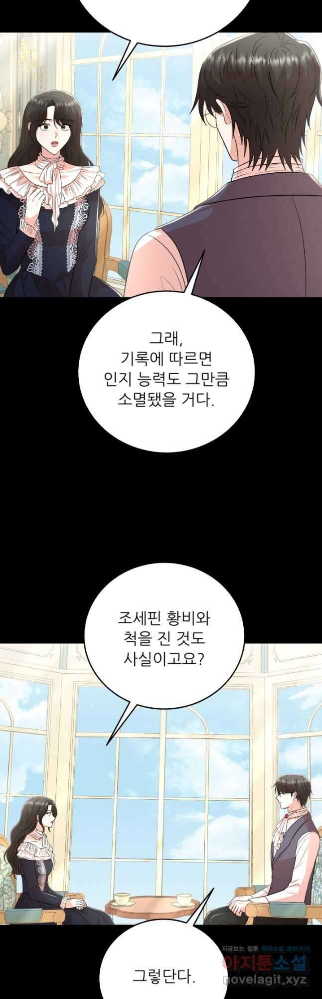 악역도 귀찮아서 90화 7