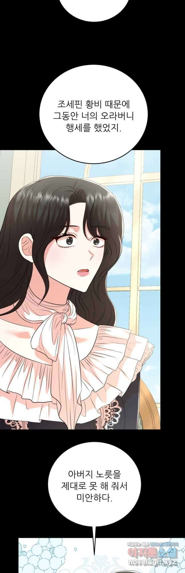 악역도 귀찮아서 90화 8