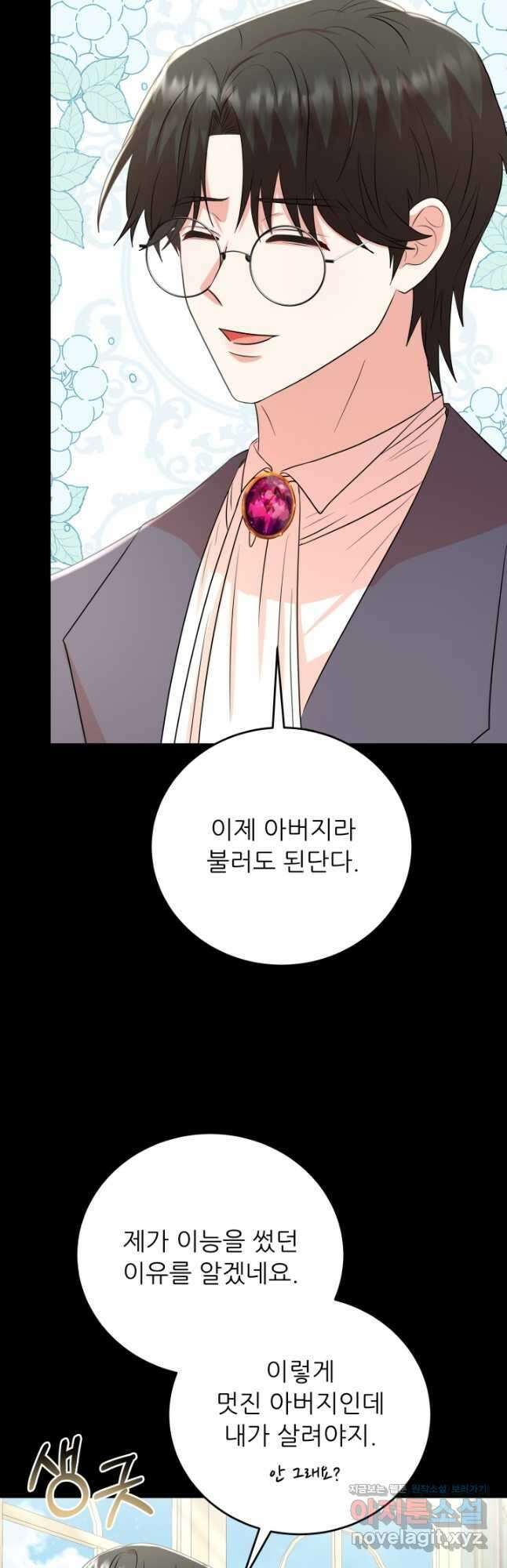 악역도 귀찮아서 90화 9