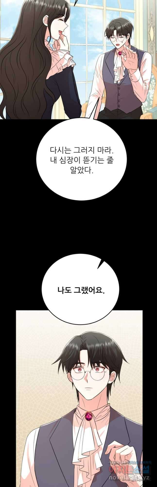 악역도 귀찮아서 90화 10