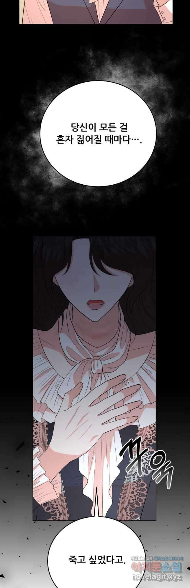 악역도 귀찮아서 90화 11