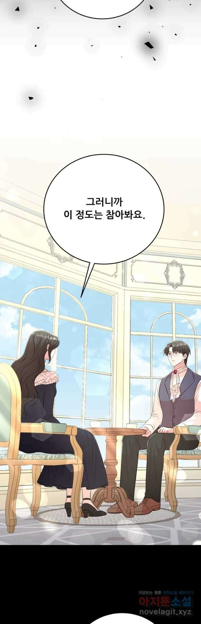 악역도 귀찮아서 90화 12