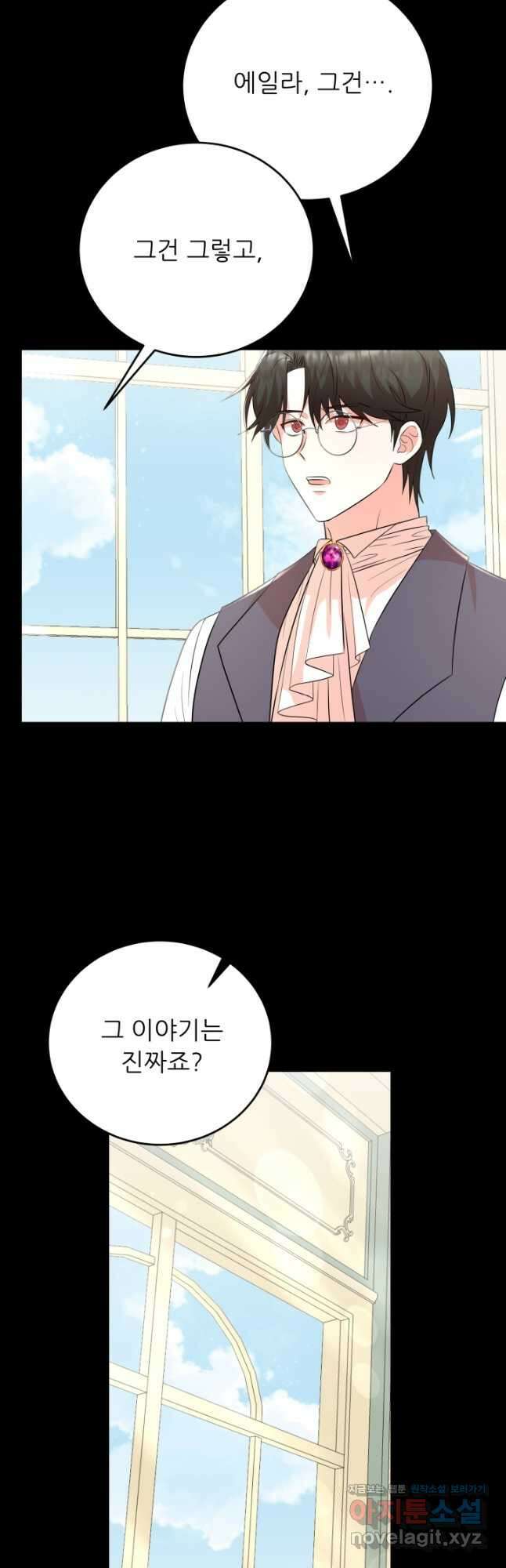 악역도 귀찮아서 90화 13