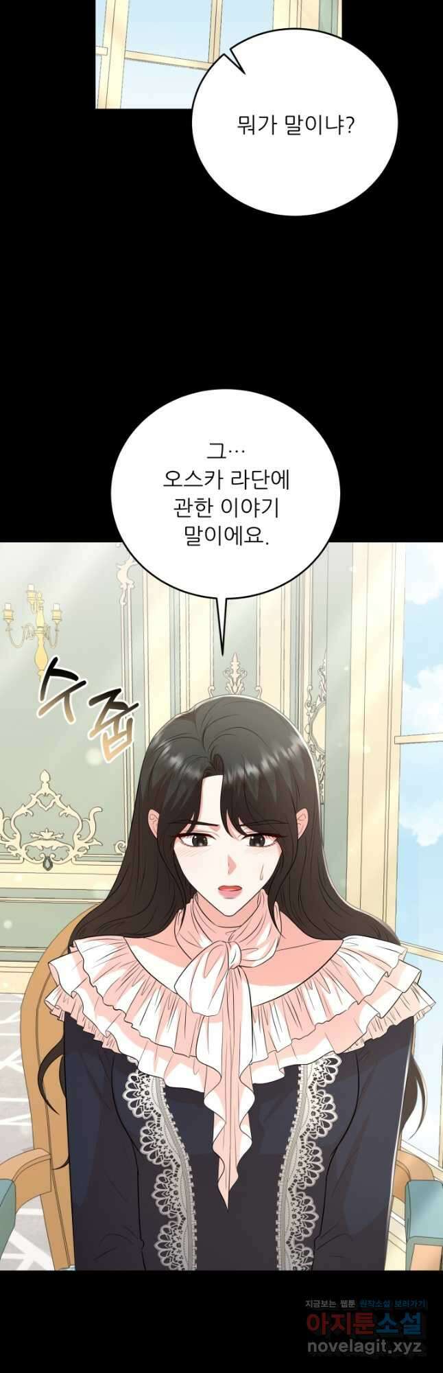 악역도 귀찮아서 90화 14