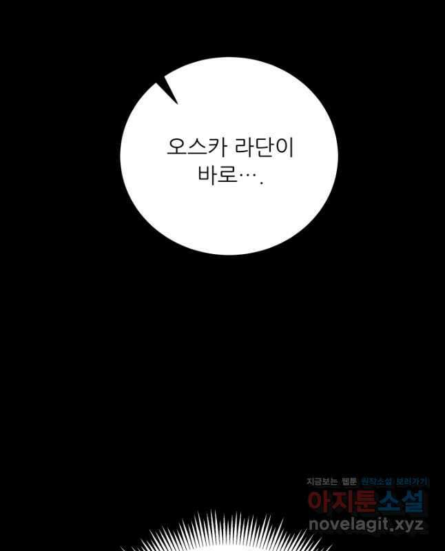 악역도 귀찮아서 90화 15