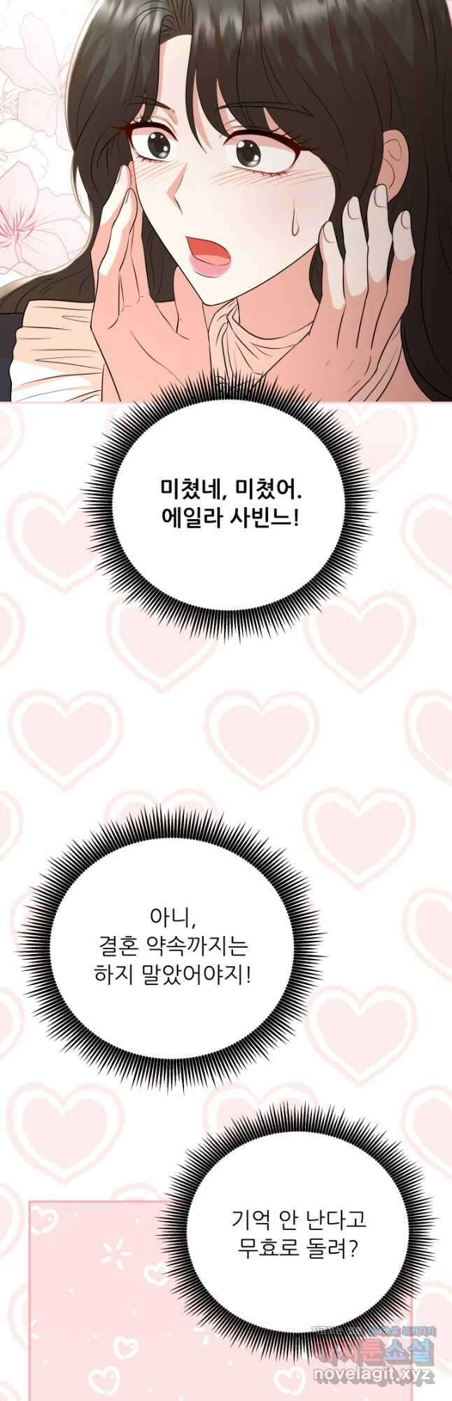 악역도 귀찮아서 90화 17