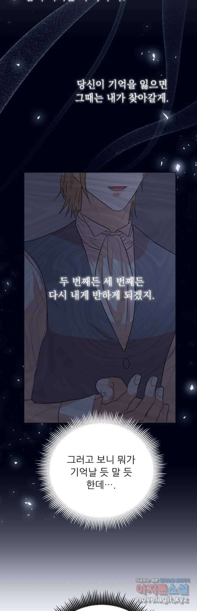 악역도 귀찮아서 90화 19
