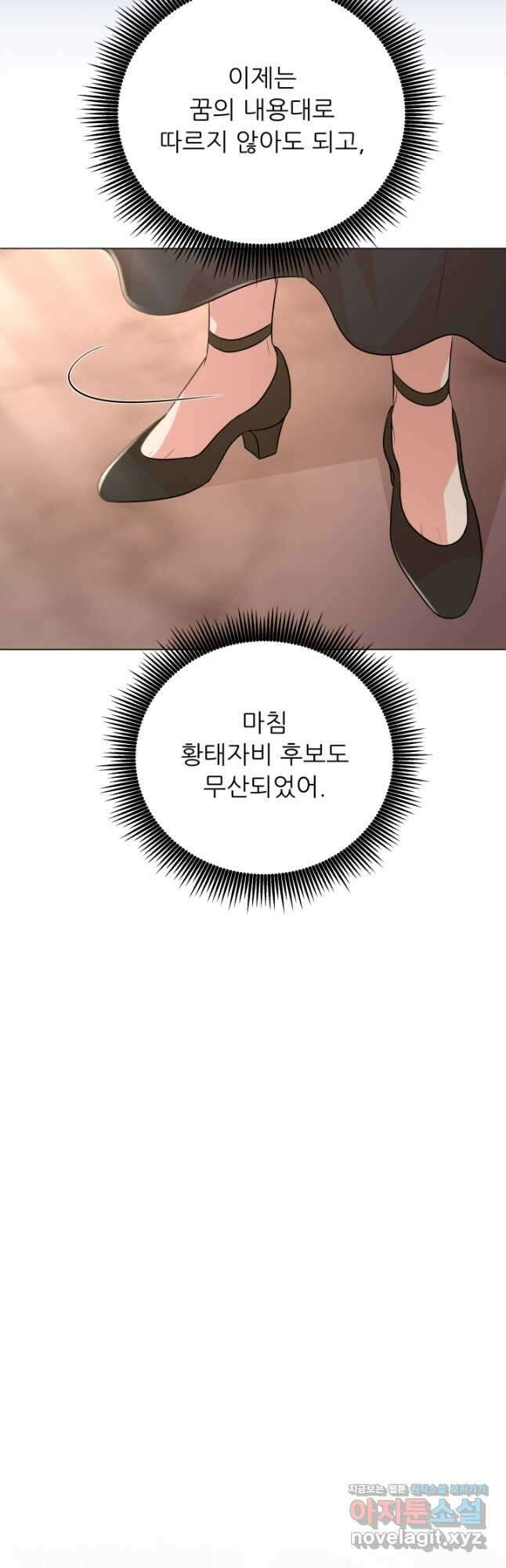 악역도 귀찮아서 90화 20