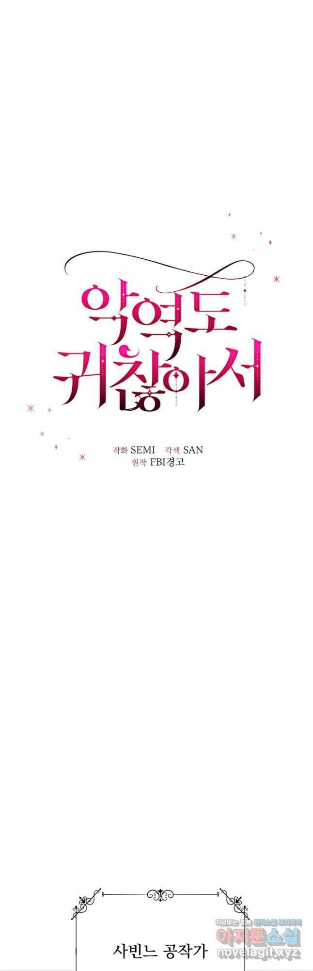 악역도 귀찮아서 90화 22