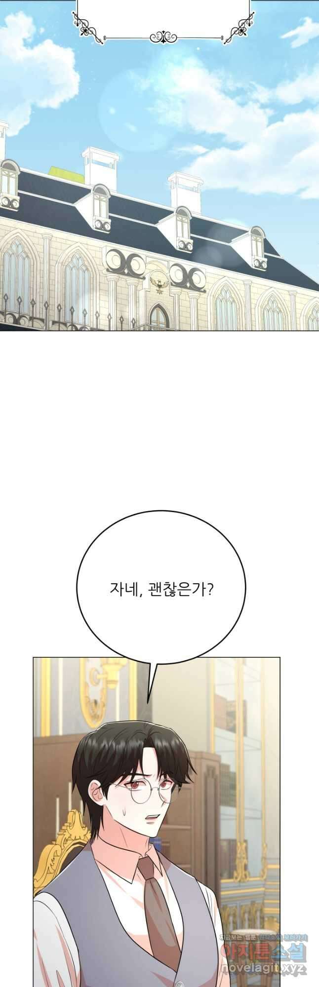악역도 귀찮아서 90화 23