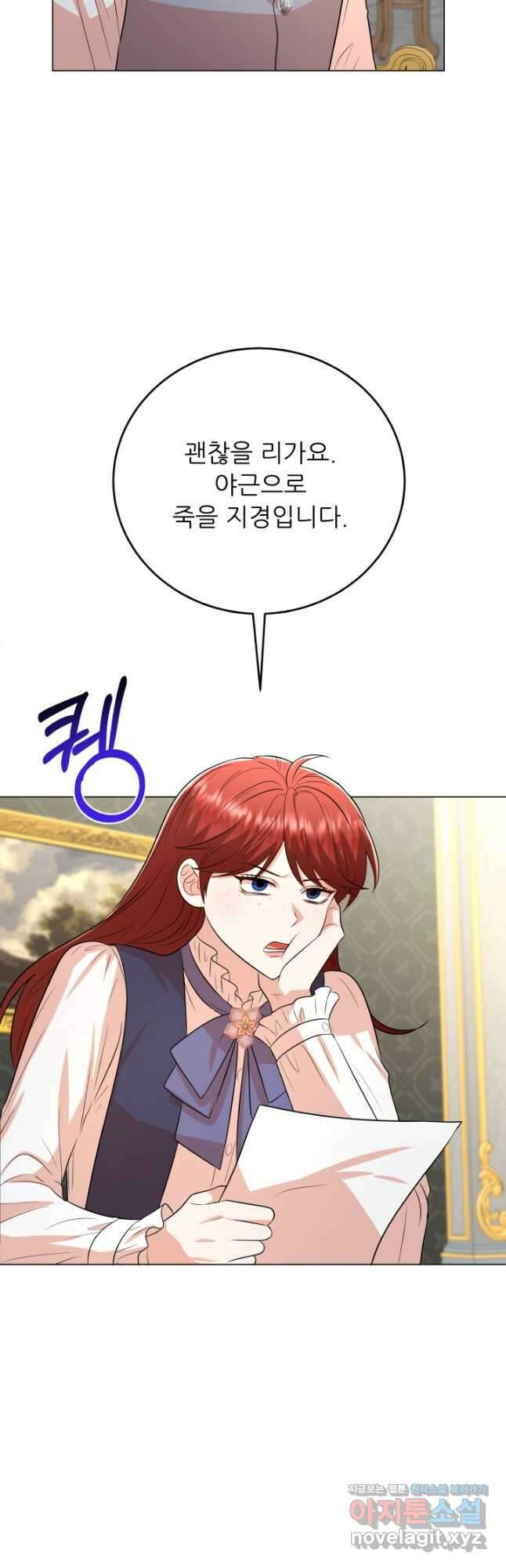 악역도 귀찮아서 90화 24