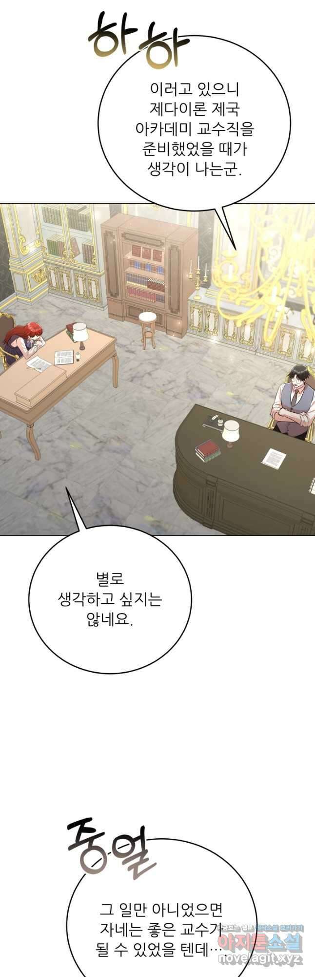 악역도 귀찮아서 90화 25