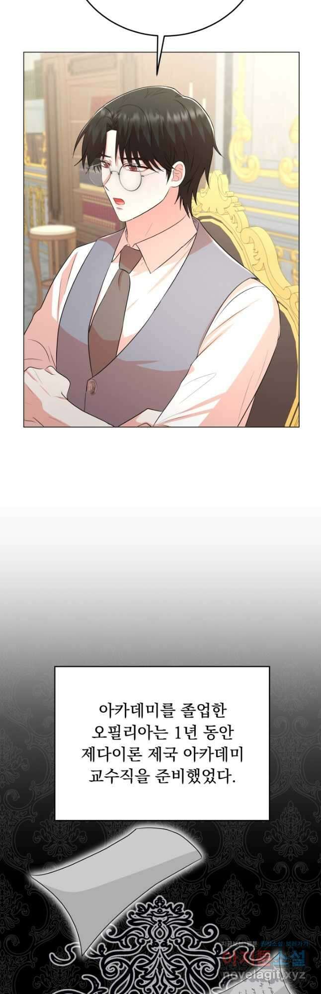 악역도 귀찮아서 90화 26