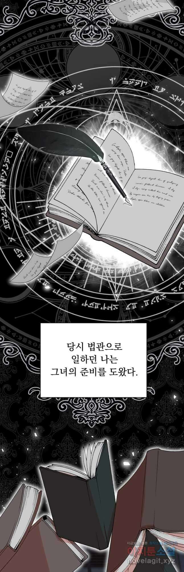 악역도 귀찮아서 90화 27