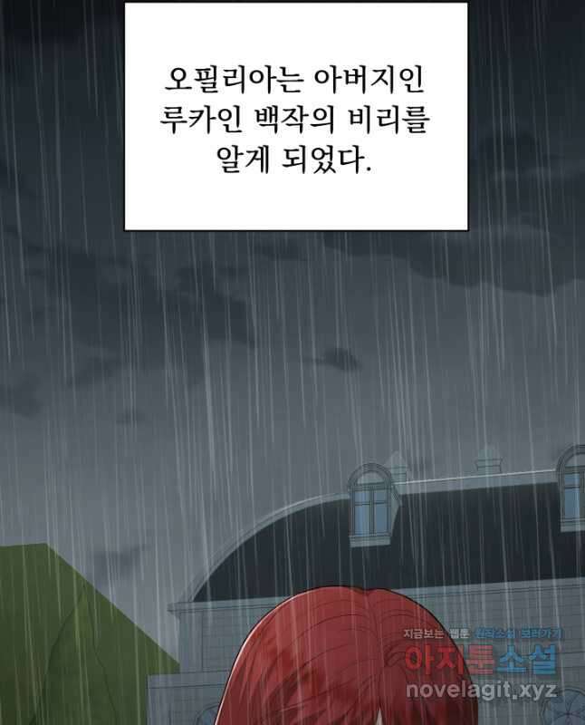 악역도 귀찮아서 90화 30
