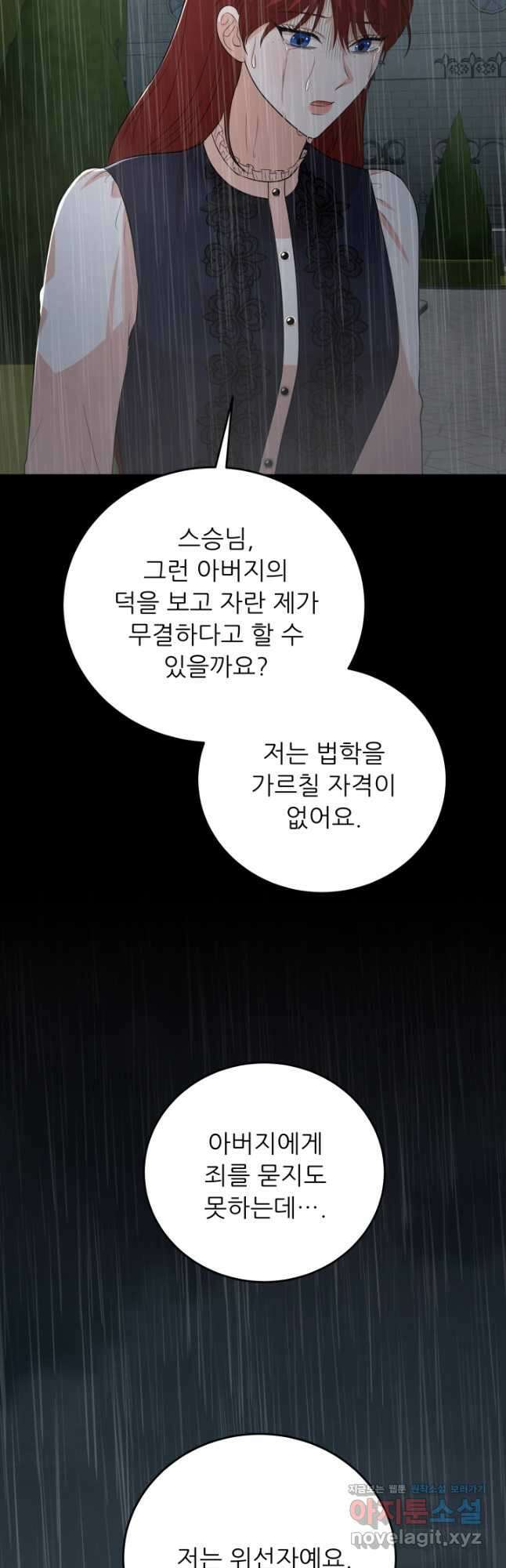 악역도 귀찮아서 90화 31