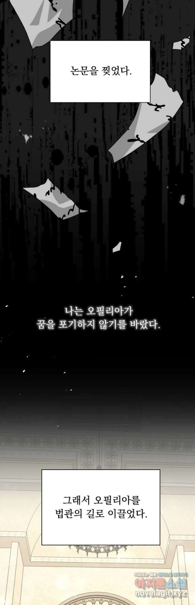 악역도 귀찮아서 90화 33