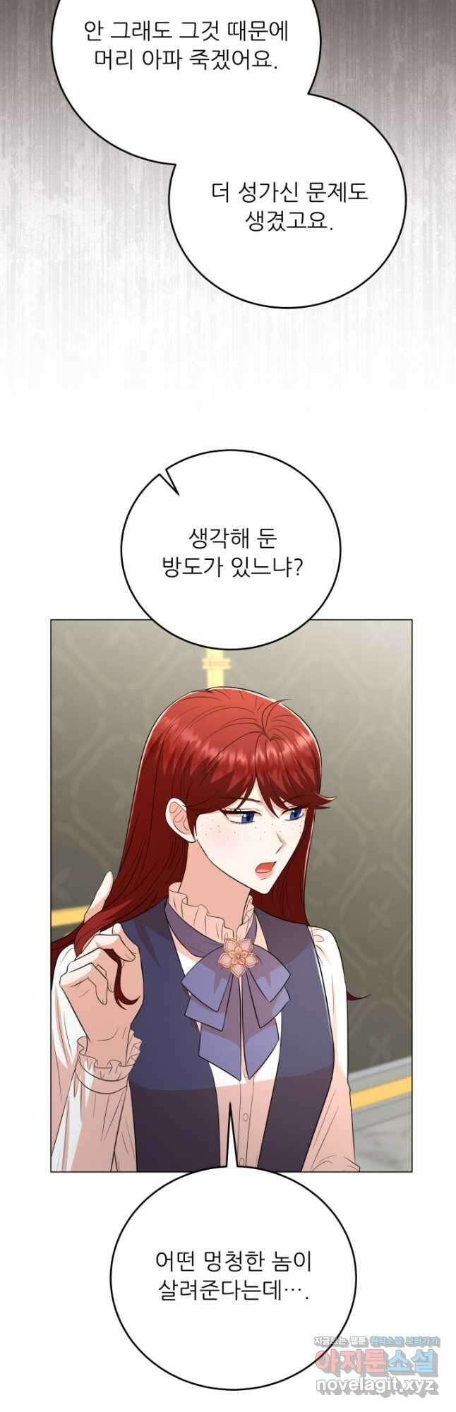 악역도 귀찮아서 90화 41