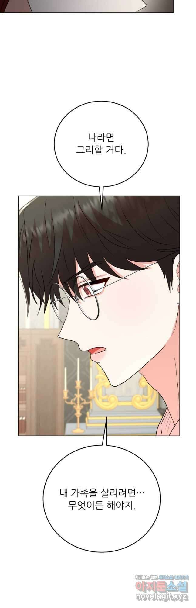 악역도 귀찮아서 90화 44