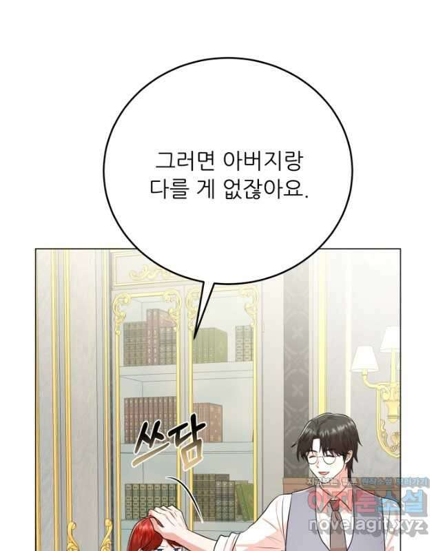 악역도 귀찮아서 90화 45