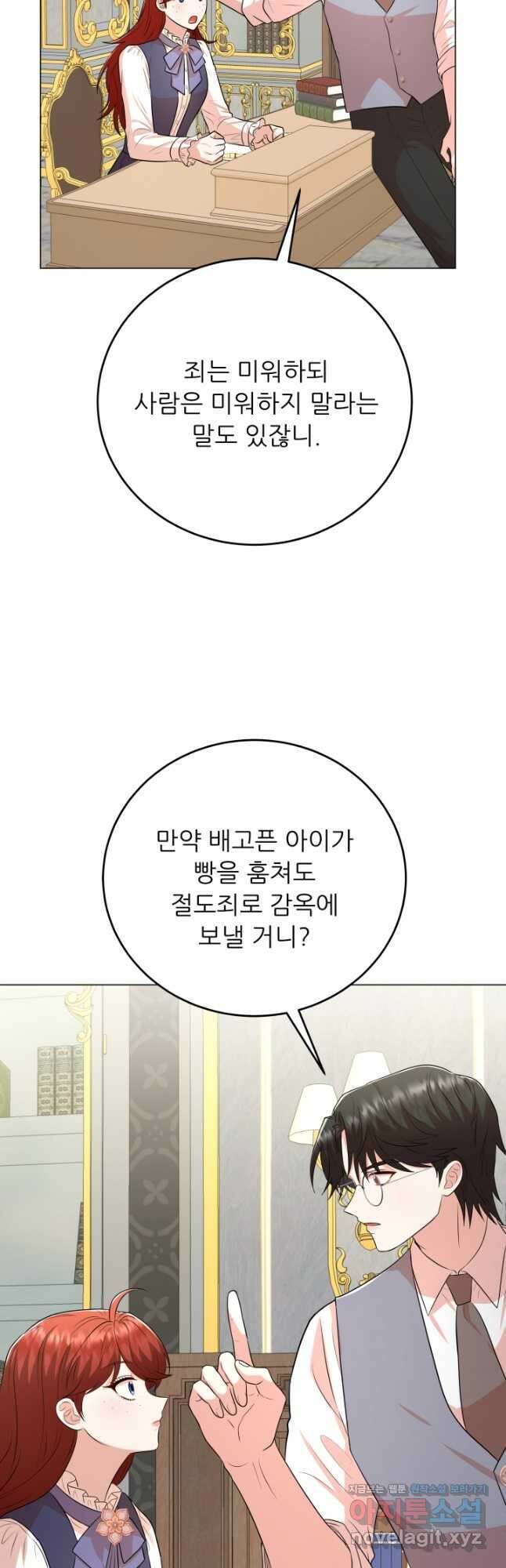 악역도 귀찮아서 90화 46