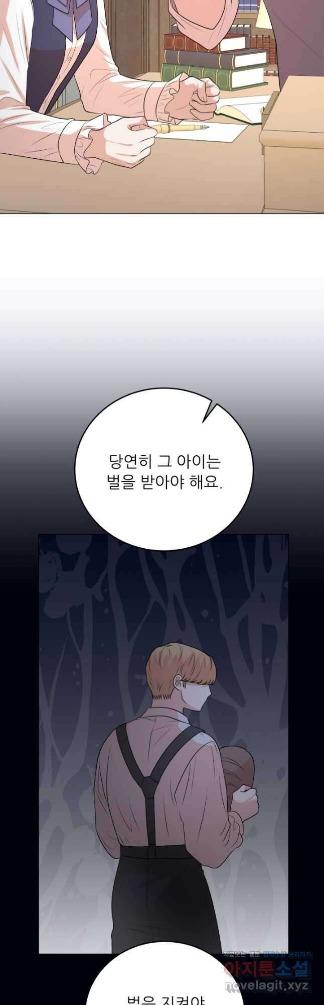 악역도 귀찮아서 90화 47