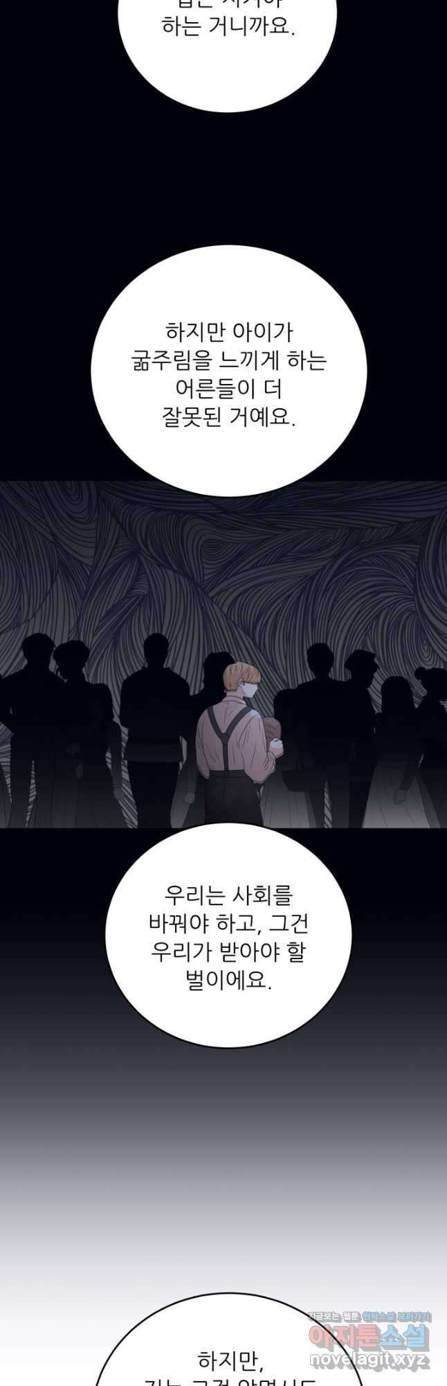 악역도 귀찮아서 90화 48