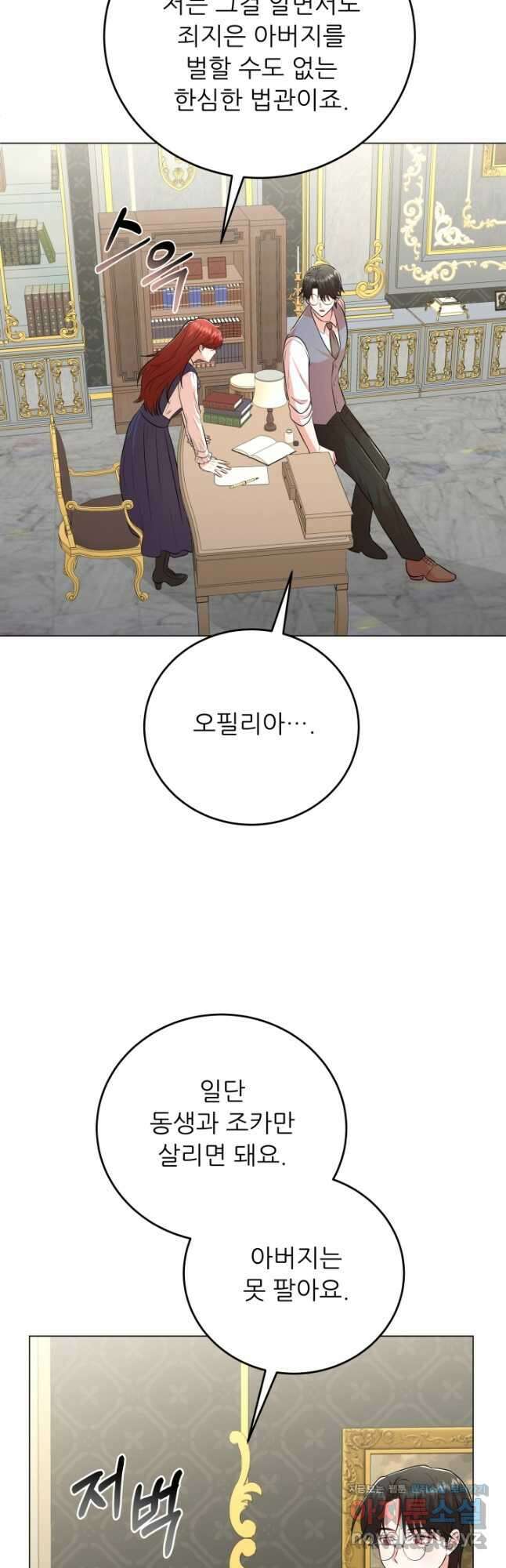 악역도 귀찮아서 90화 49