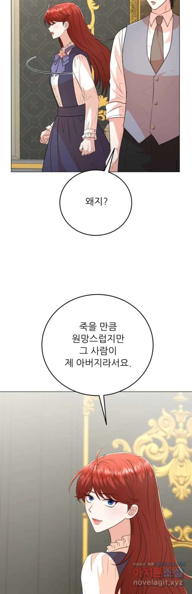 악역도 귀찮아서 90화 50