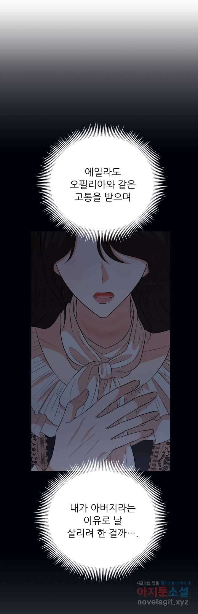 악역도 귀찮아서 90화 52