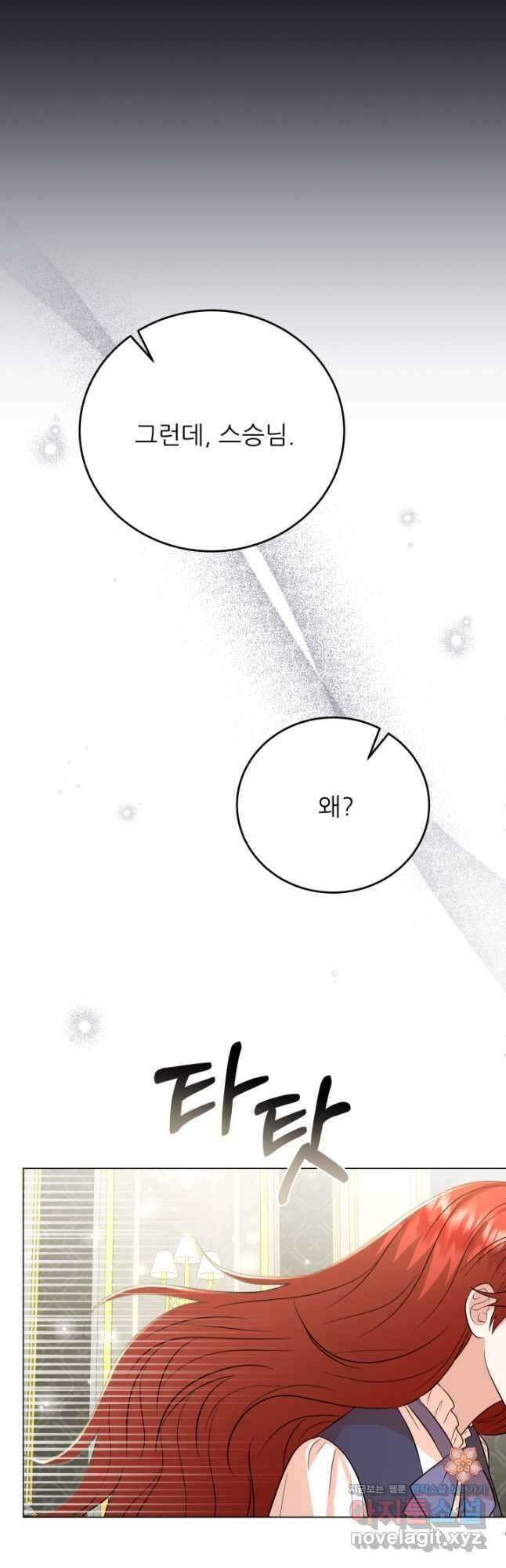 악역도 귀찮아서 90화 53