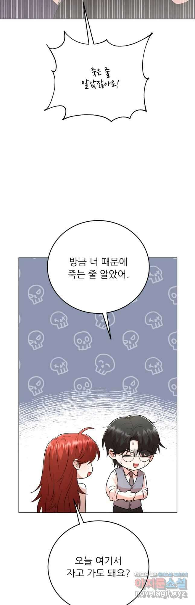 악역도 귀찮아서 90화 55