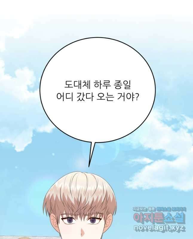 악역도 귀찮아서 90화 60