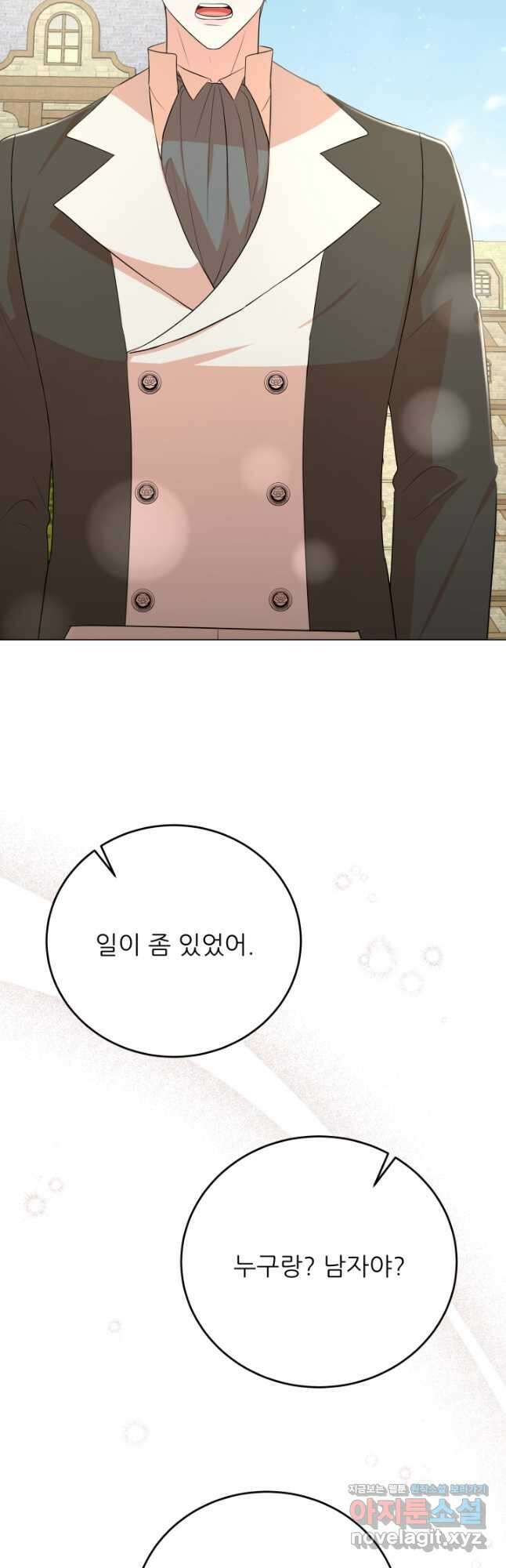 악역도 귀찮아서 90화 61