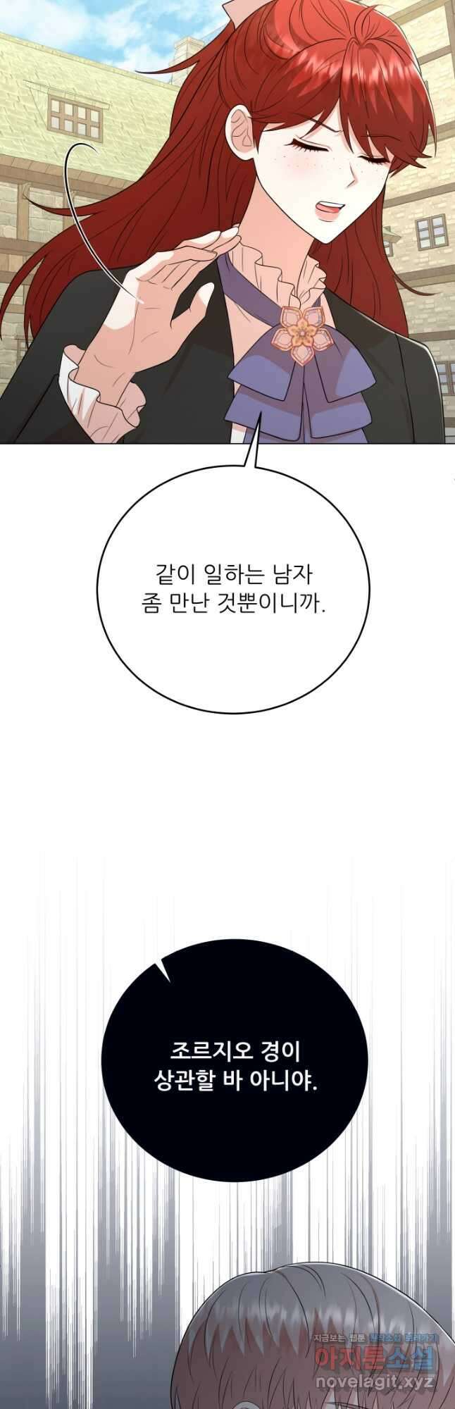 악역도 귀찮아서 90화 63