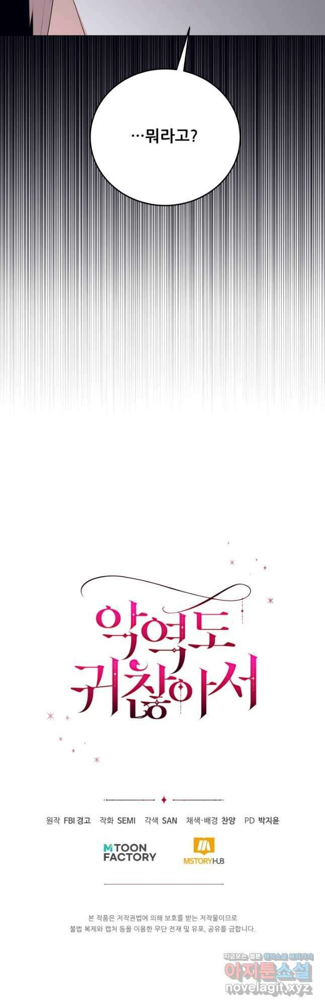악역도 귀찮아서 90화 65