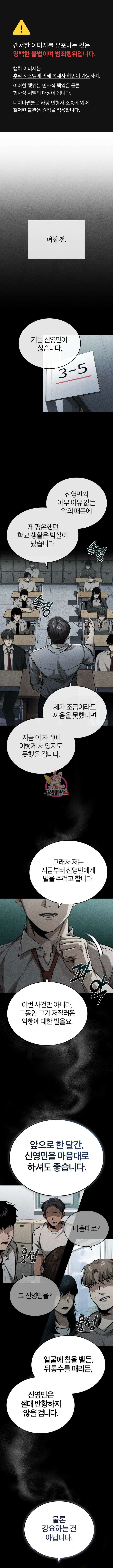 악의 등교 25화 1