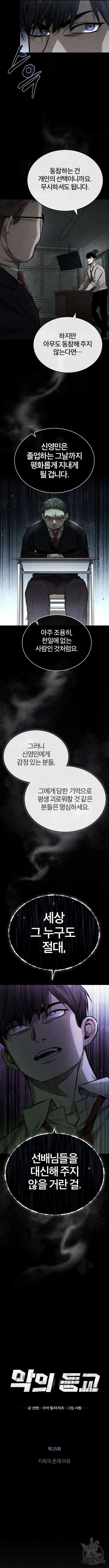 악의 등교 25화 2