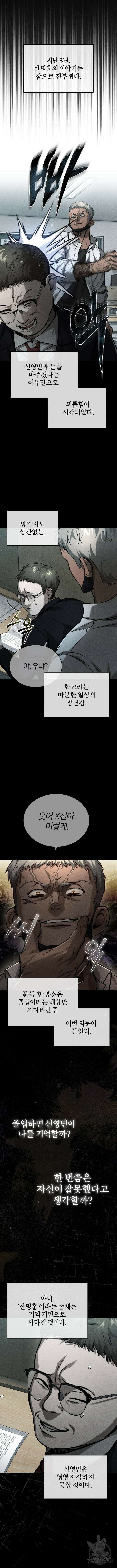악의 등교 25화 3